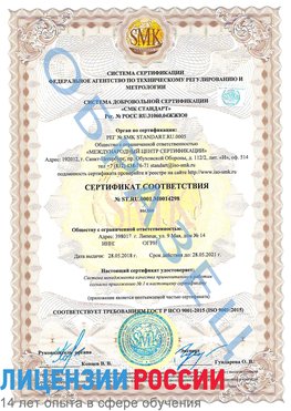 Образец сертификата соответствия Рославль Сертификат ISO 9001